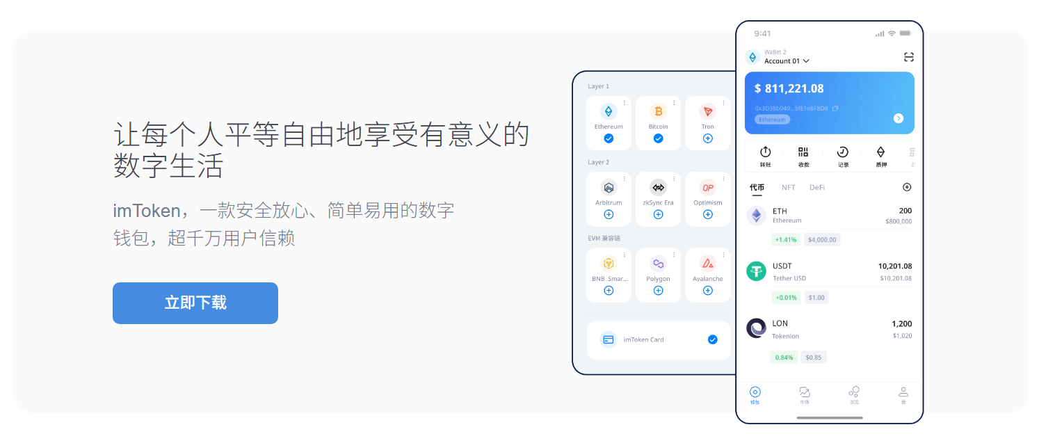 imtoken下载安装